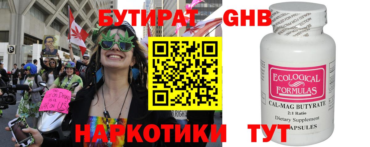 Бутират  Бутират бутандиол  Вход с VPN  Вичуга 