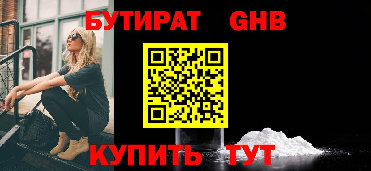 БУТИРАТ буратино  БУТИРАТ  Вичуга 