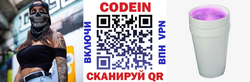 мега как зайти  Вичуга  Кодеин напиток Lean (лин) 