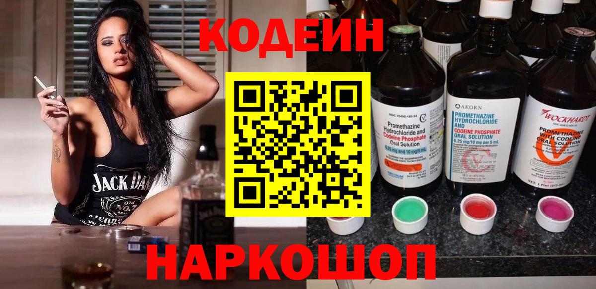 Вичуга  Кодеин напиток Lean (лин)  Кодеин Purple Drank  Вход с VPN 