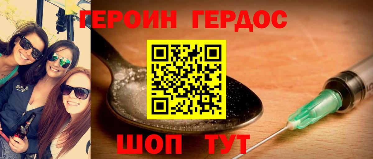 Героин  Вичуга  Героин Heroin 